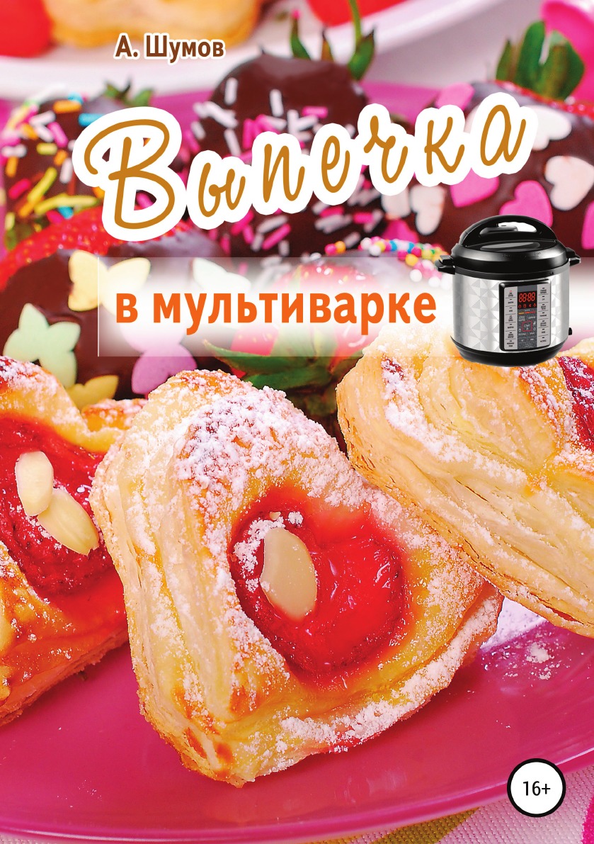 

Выпечка в мультиварке