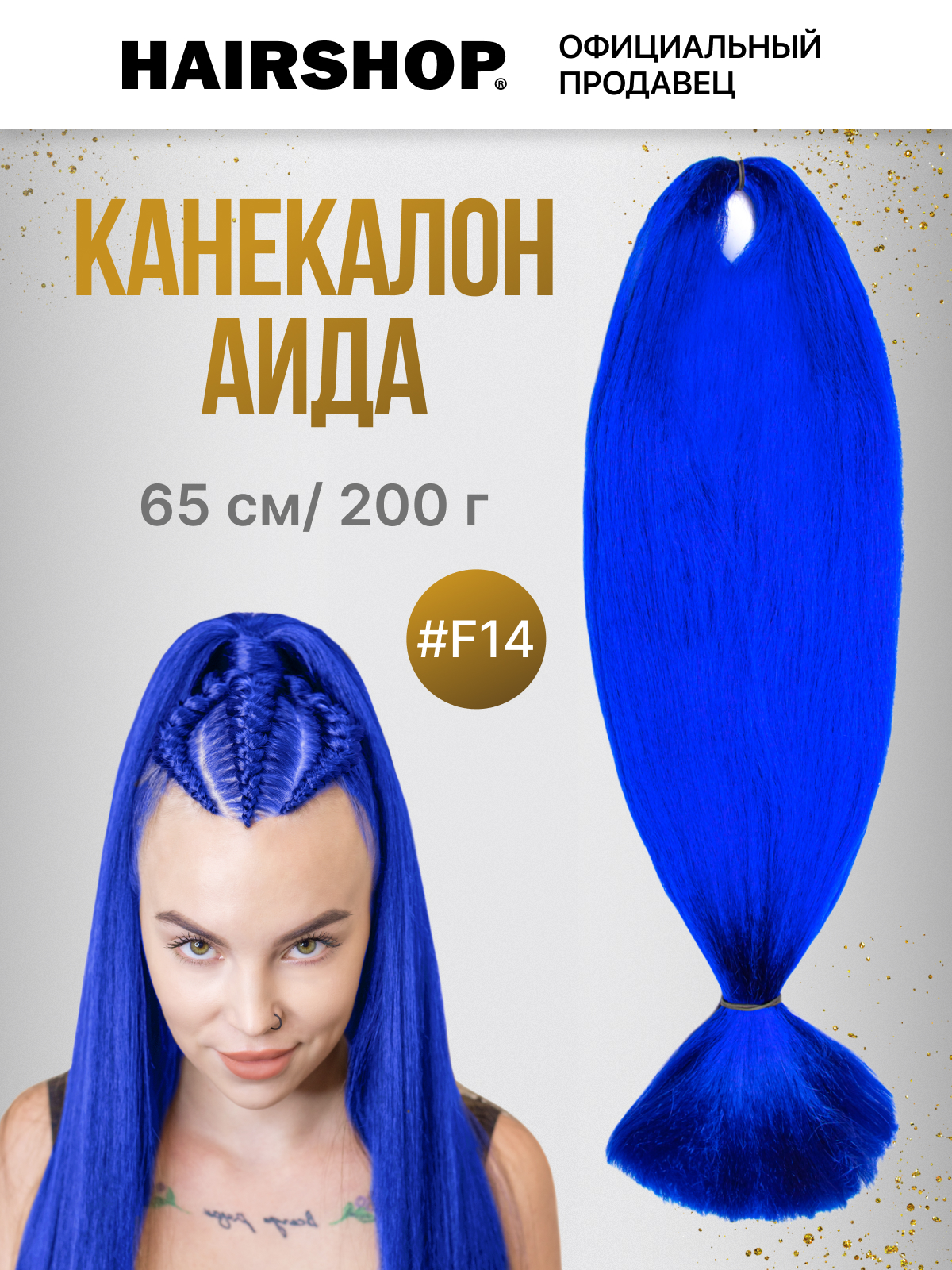 

Канекалон АИДА F14 Синий, Аида200