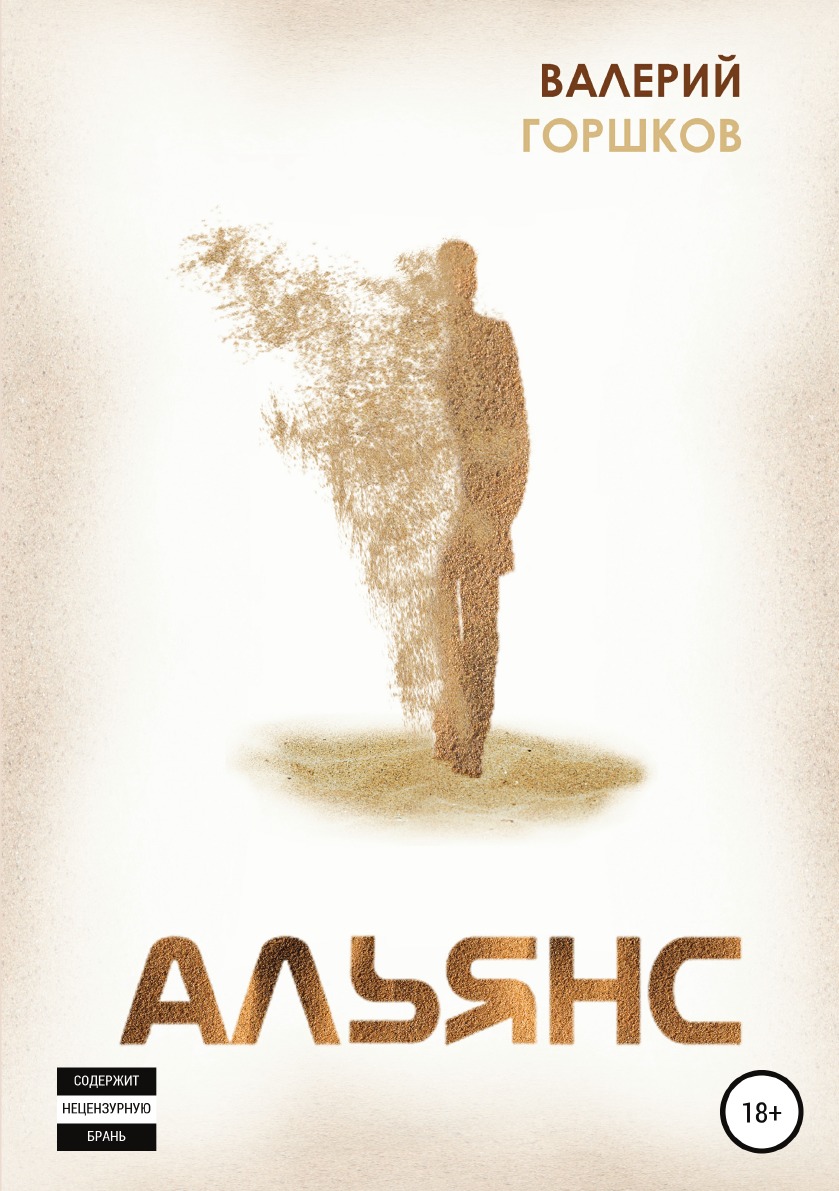 

Книга Альянс