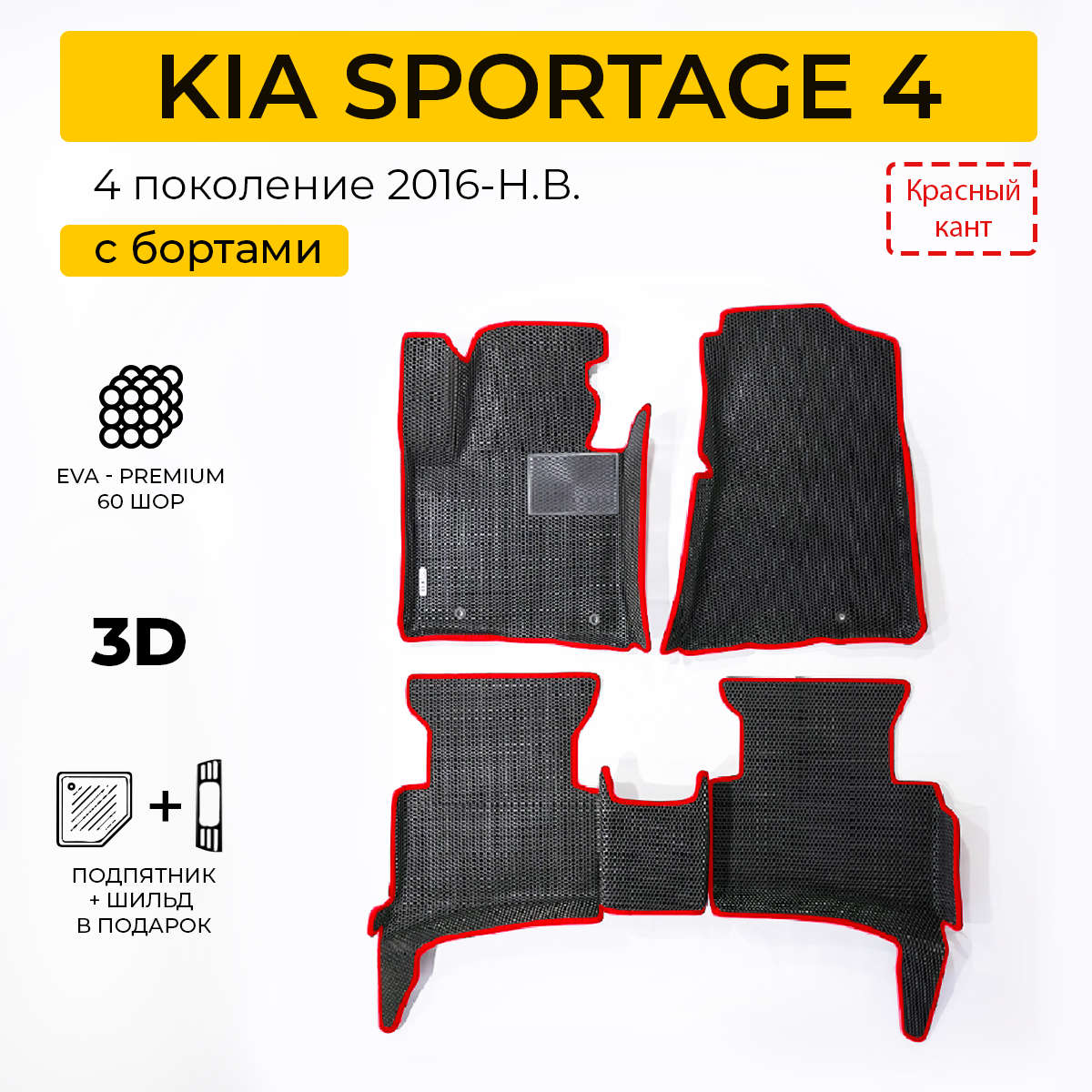 Коврики в салон автомобиля Eva Expert KIA SPORTAGE 4 Киа Спортейдж 2016-НВ 4990₽