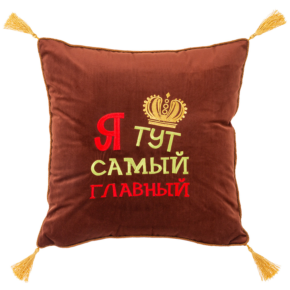 

Набор из 2 штук Подушка декоративная SANTALINO Я тут главный 45х45см 850-829-4_, Коричневый