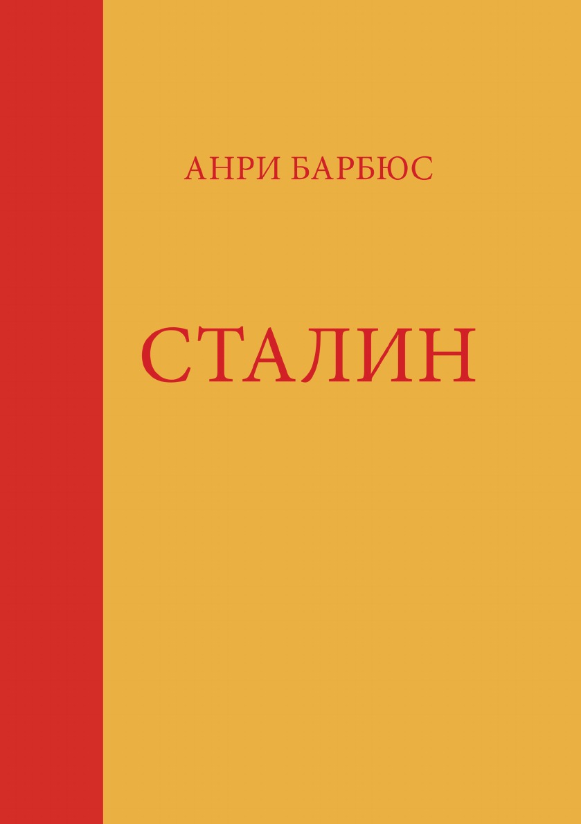 

Книга Сталин