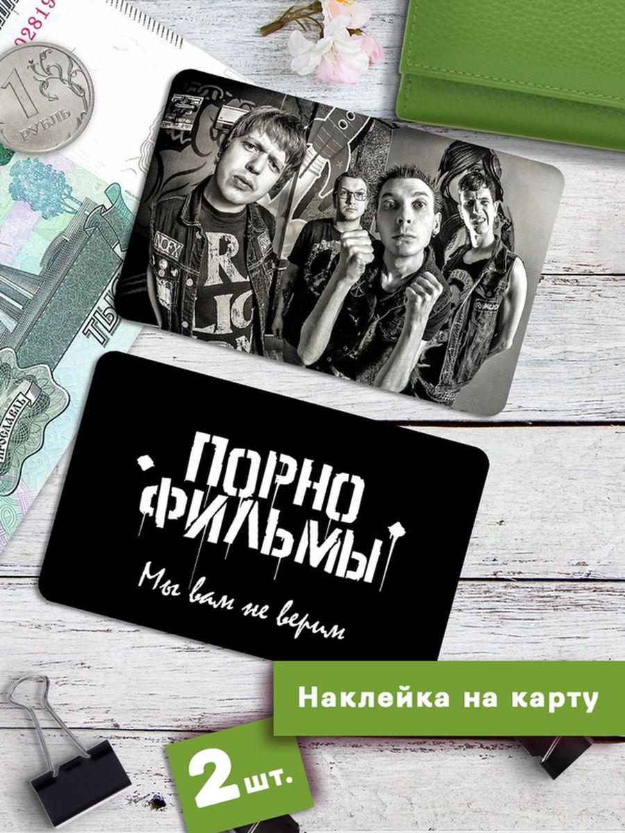 

Наклейки на банковскую карту Клейкие Наклейки Порнофильмы SNKA_231, 2 шт