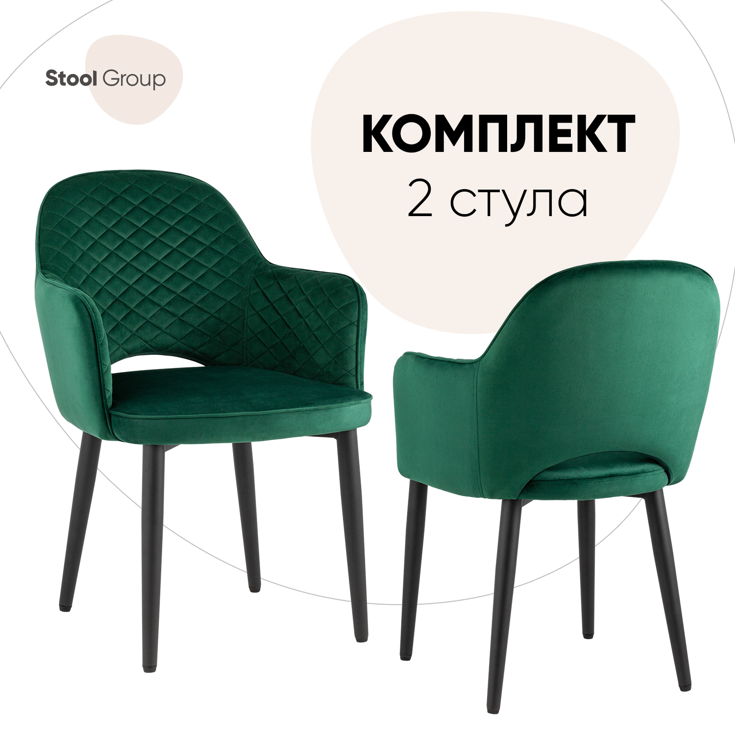 

Комплект стульев Stool Group Венера диамант 2 шт, велюр изумрудный, Венера Диамант