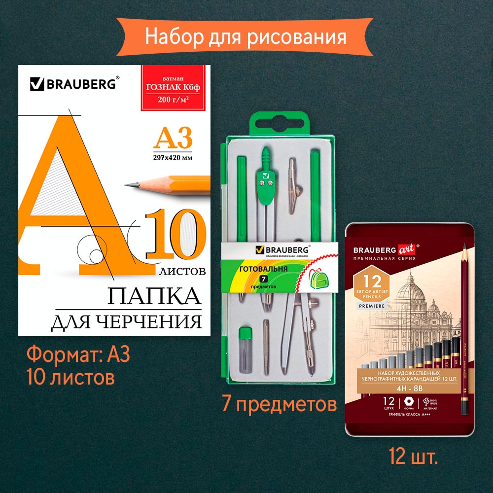 Набор : Папка для черчения БОЛЬШОГО ФОРМАТА (297х420 мм) А3, 10 л., 200 г/м2, без рамки (