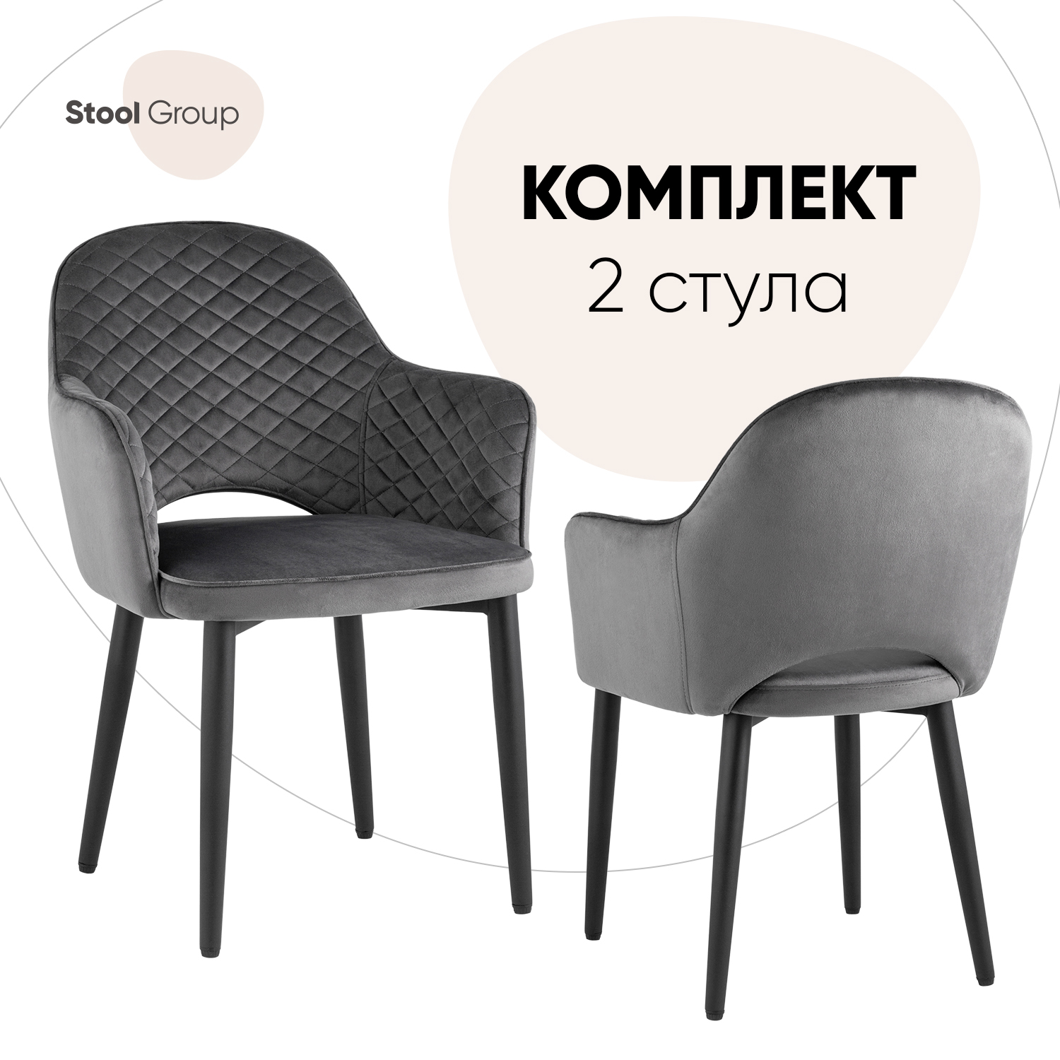 

Комплект стульев Stool Group Венера диамант 2 шт, велюр серый, Венера Диамант