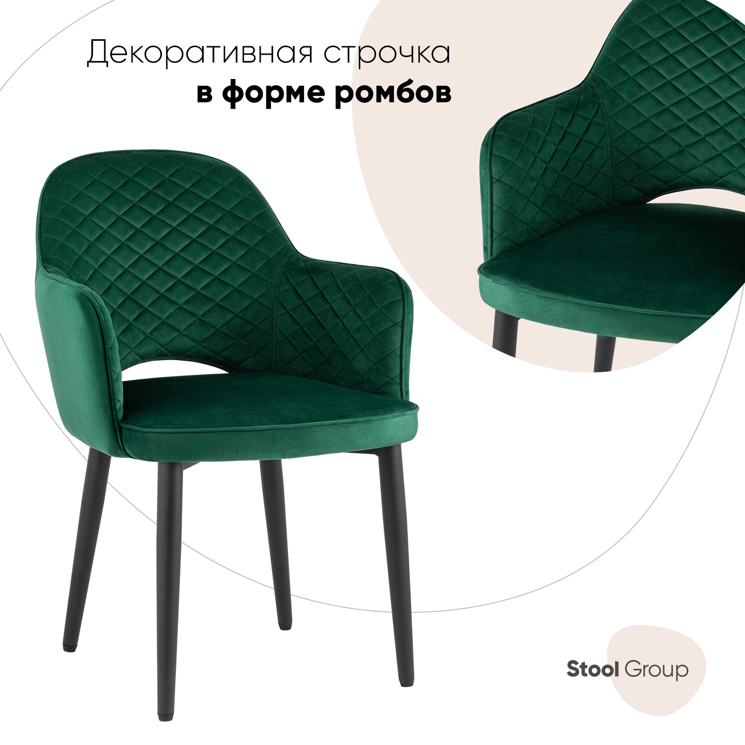 

Стул Stool Group Венера диамант, велюр изумрудный, Венера Диамант