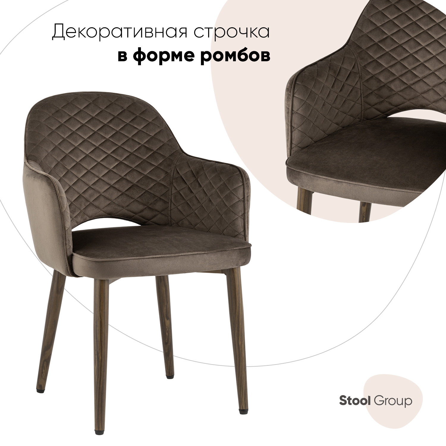 

Стул Stool Group Венера диамант, велюр коричневый, ножки дерево, Венера Диамант