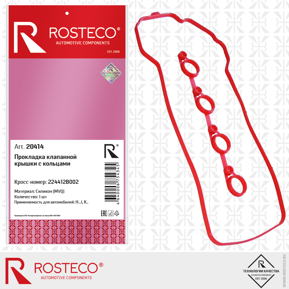 

Прокладка клапанной крышки Rosteco 20414