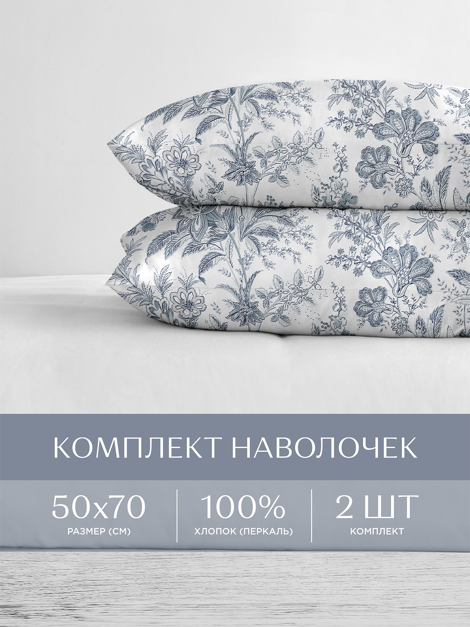 

Наволочки перкаль 50х70 2 шт. Унисон Irish Duva, Унисон серия Перкаль