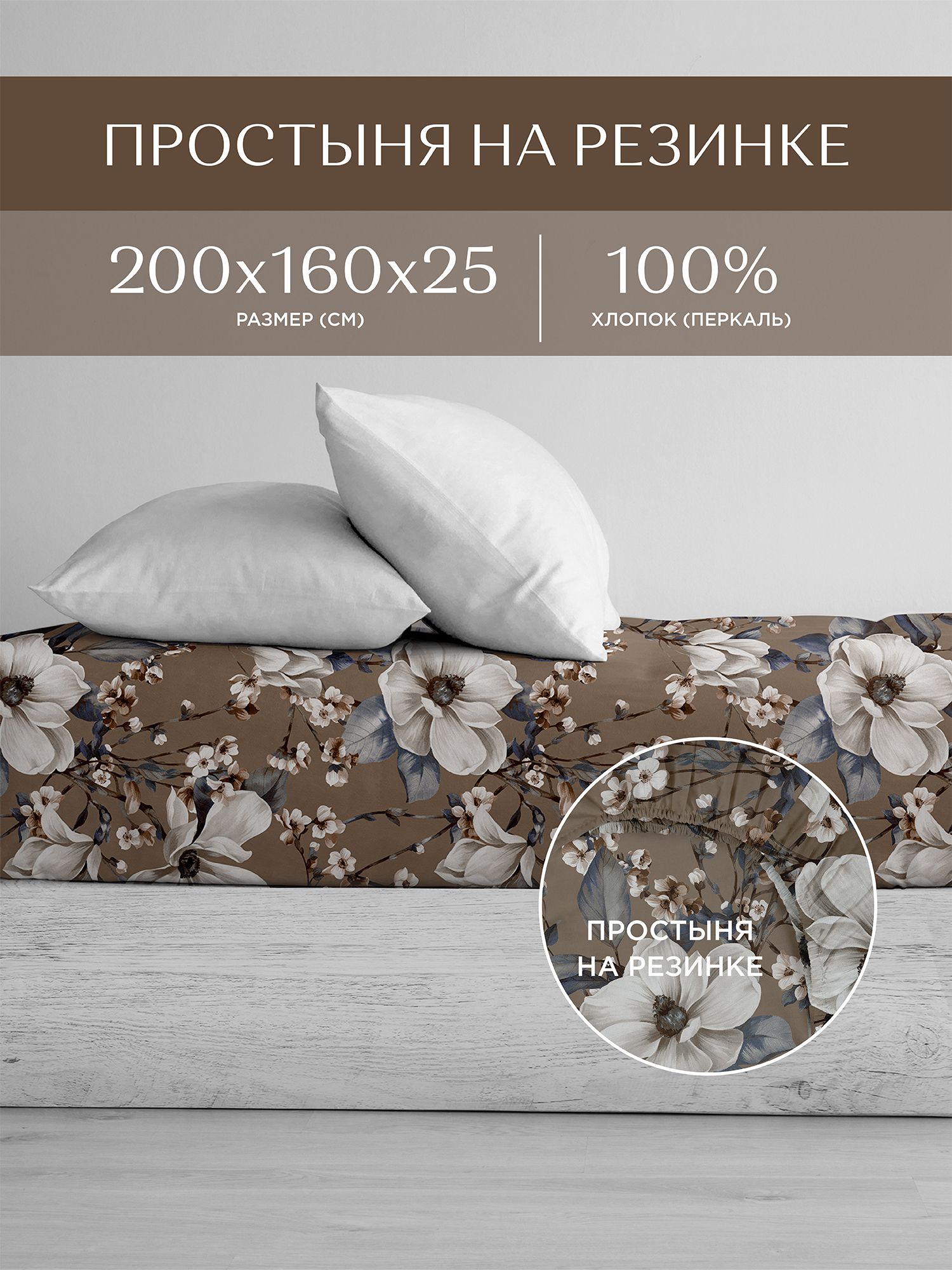 

Простыня на резинке перкаль 200х160х25 Унисон 24365-2, Унисон серия Перкаль