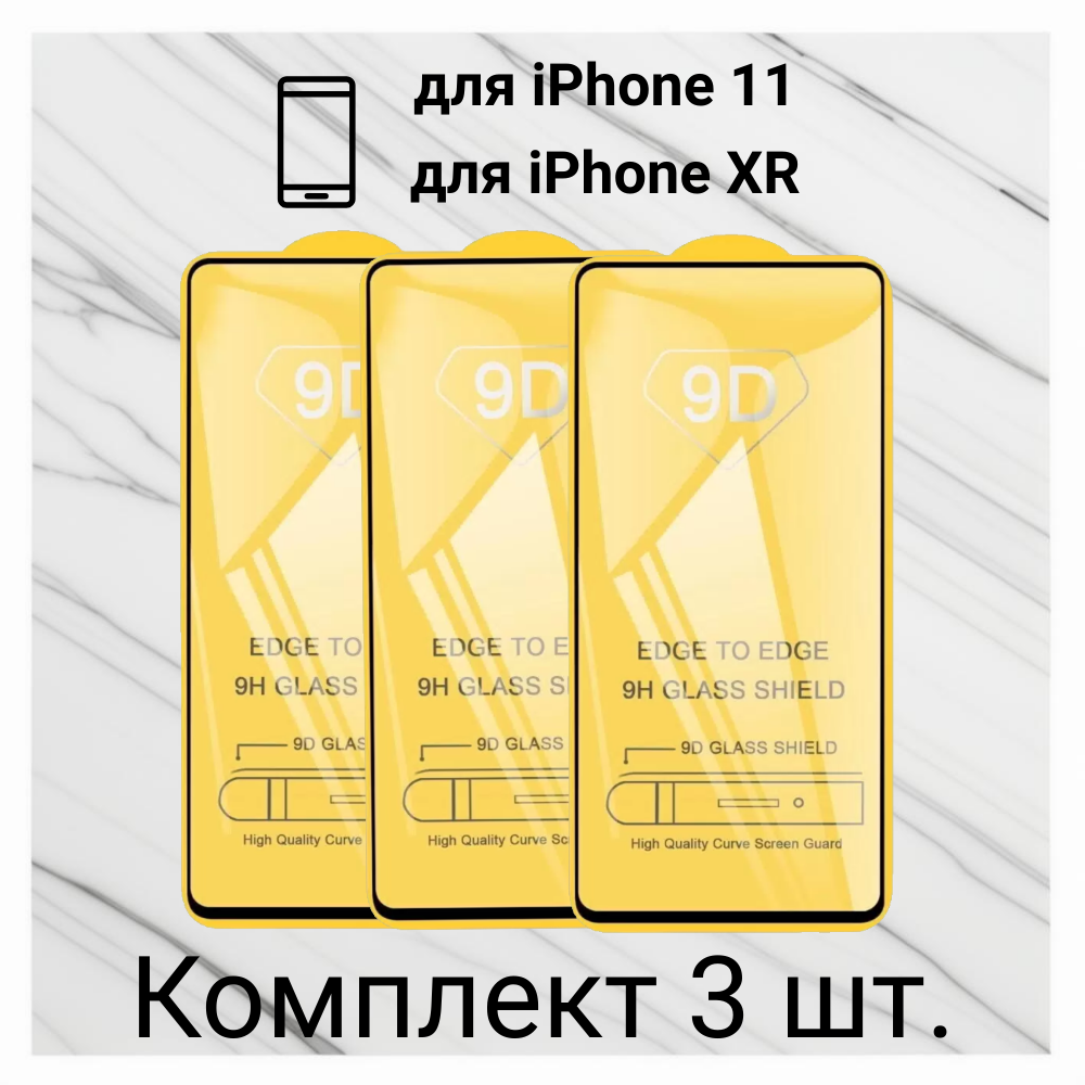 

Защитное стекло DODO для Apple iPhone 11/XR