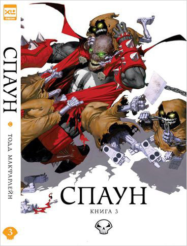 

Спаун (Том 3)