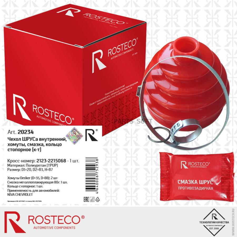 ROSTECO '20234 Пыльник ШРУСа ВАЗ-2121-2123 внутренний (+ 2 хомута, ст.кольцо)  1шт