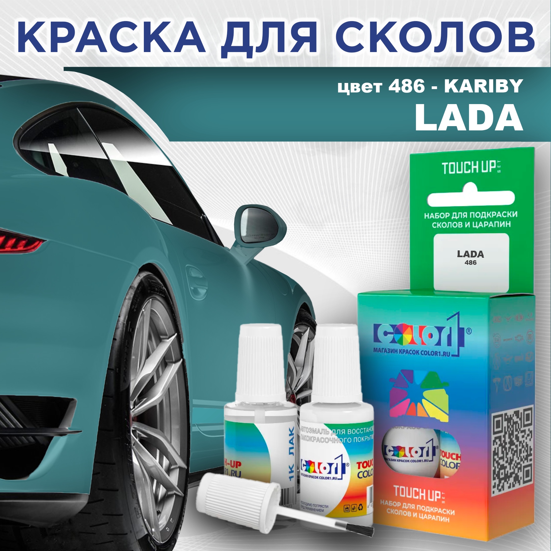 

Краска для сколов во флаконе с кисточкой COLOR1 для LADA, цвет 486 - KARIBY, Прозрачный