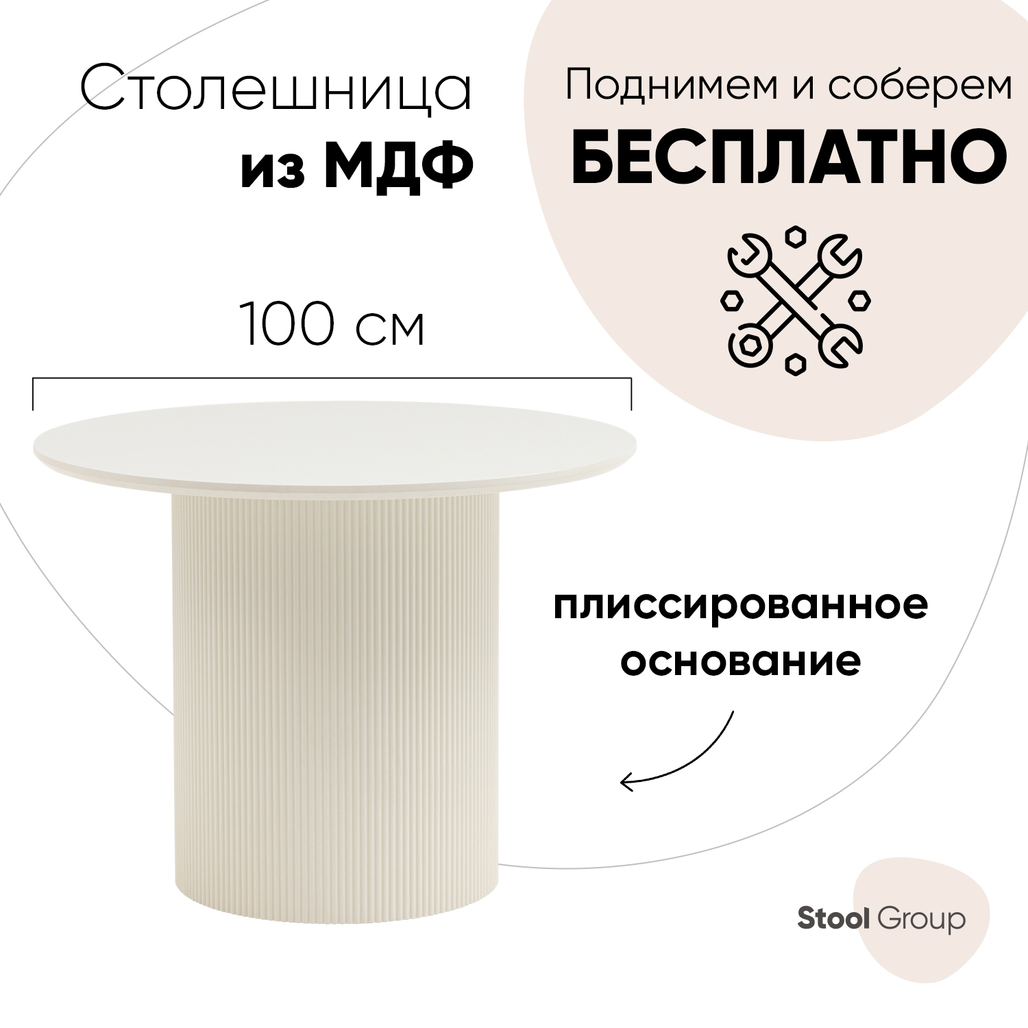 

Стол для кухни обеденный Stool Group Ballet 100*75, молочный