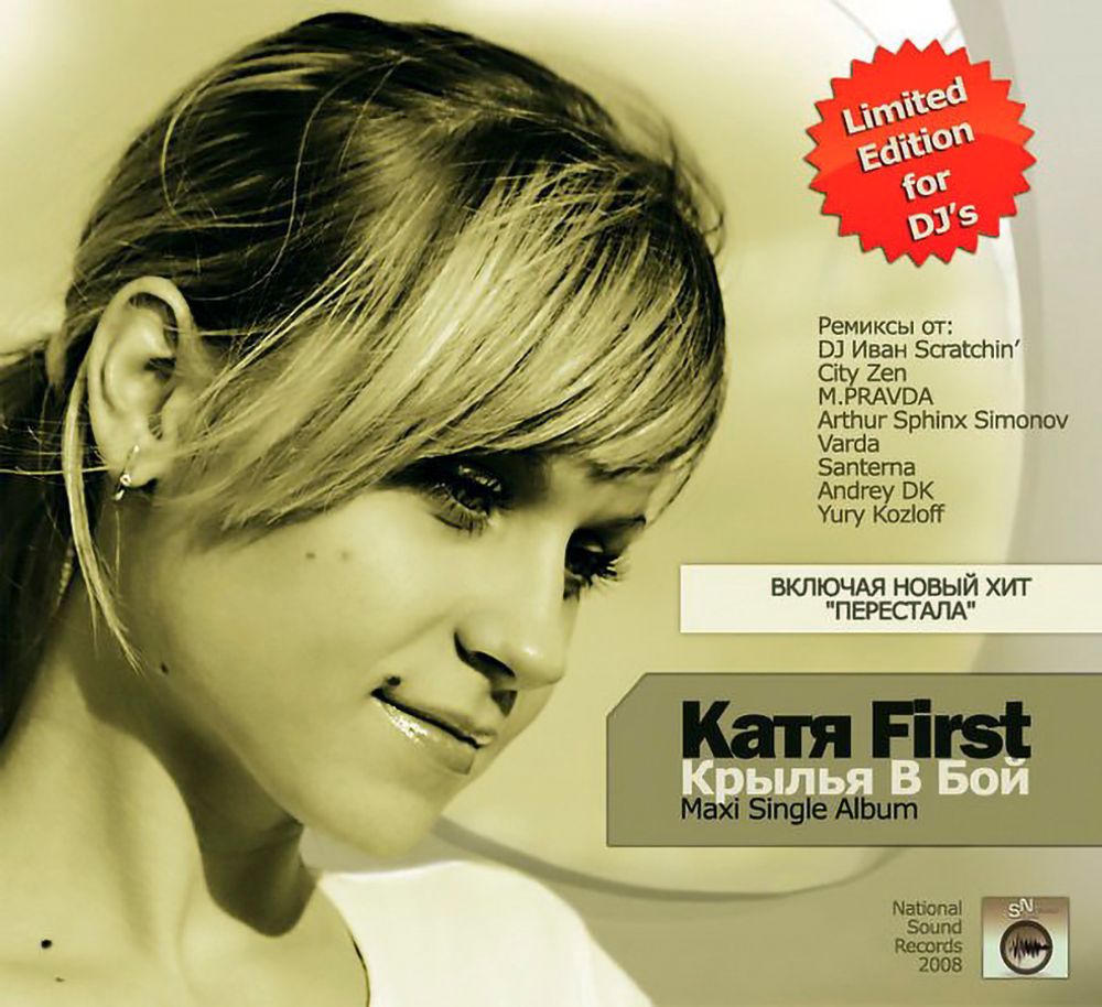 

Катя First Крылья В Бой (CD)