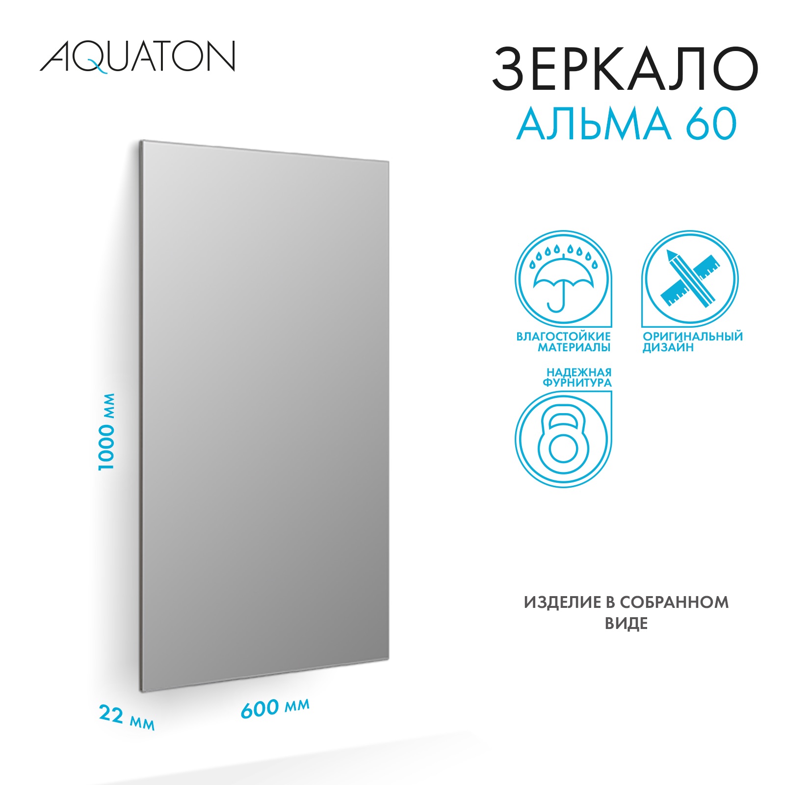 Зеркало настенное в ванную AQUATON 1A287702A3010 Альма 60 размер 100х60 см 5310₽