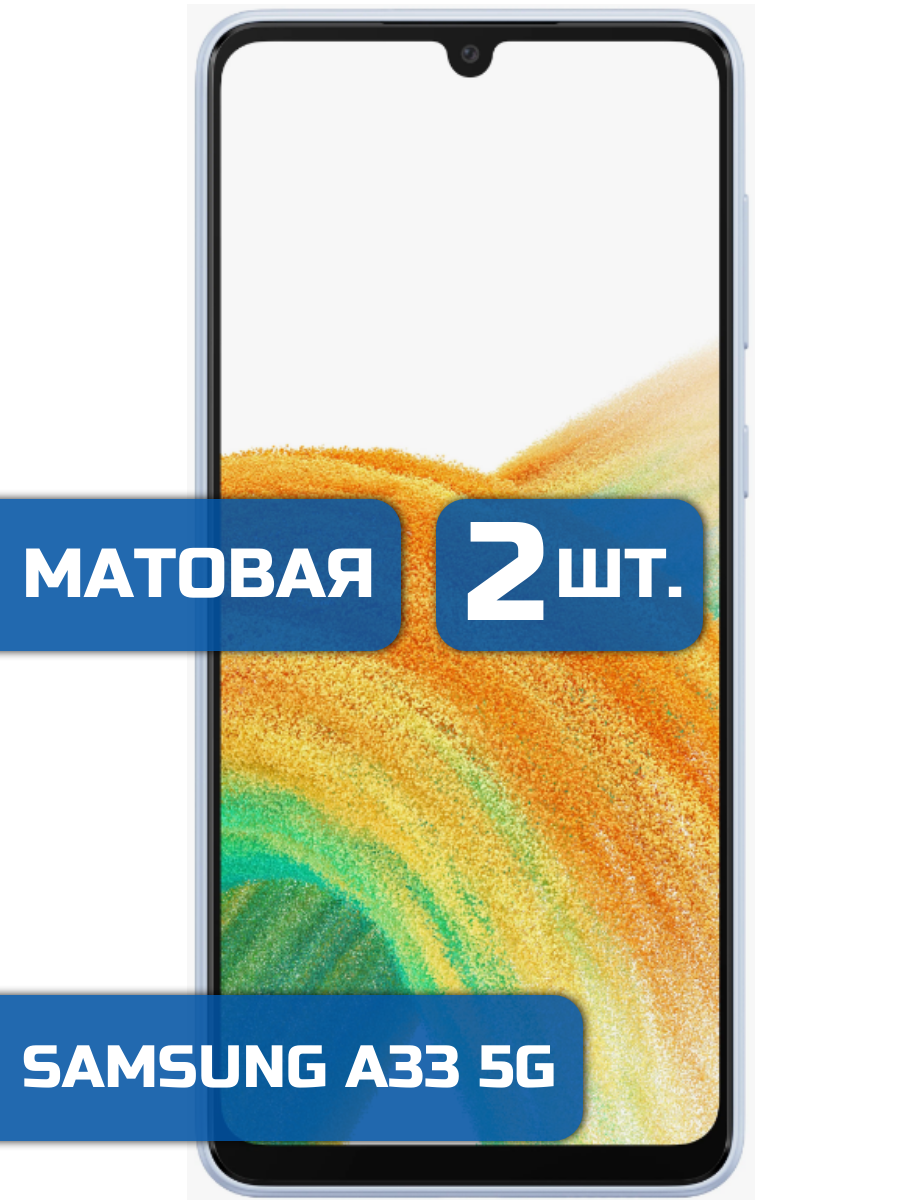 

Матовая защитная гидрогелевая пленка на экран телефона Samsung A33 5G (2 шт)