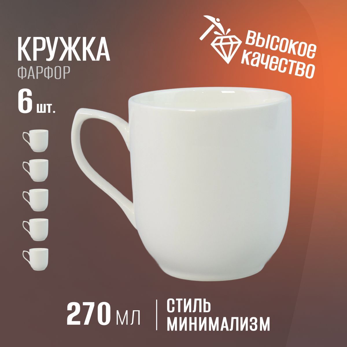 

Набор кружек Wilmax England 270 мл 6 шт, Вилмакс-кружки