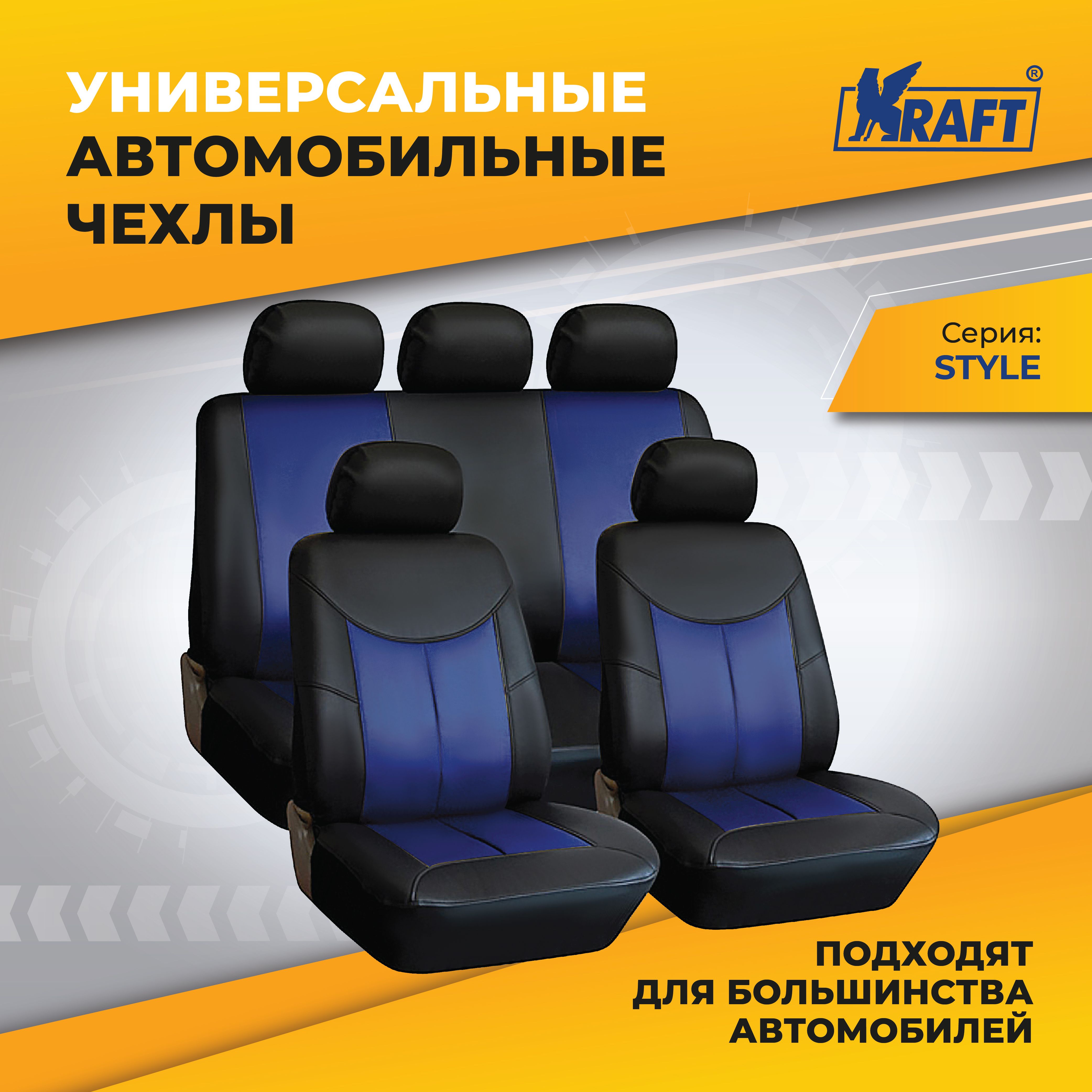 Чехлы на сиденья универсальные авточехлы KRAFT KT 835629