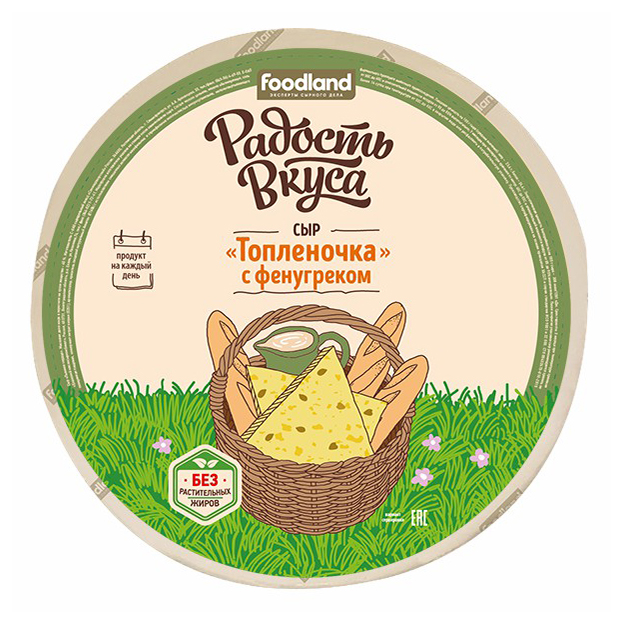 

Сыр полутвердый Радость вкуса Топленочка с фенугреком 45% БЗМЖ
