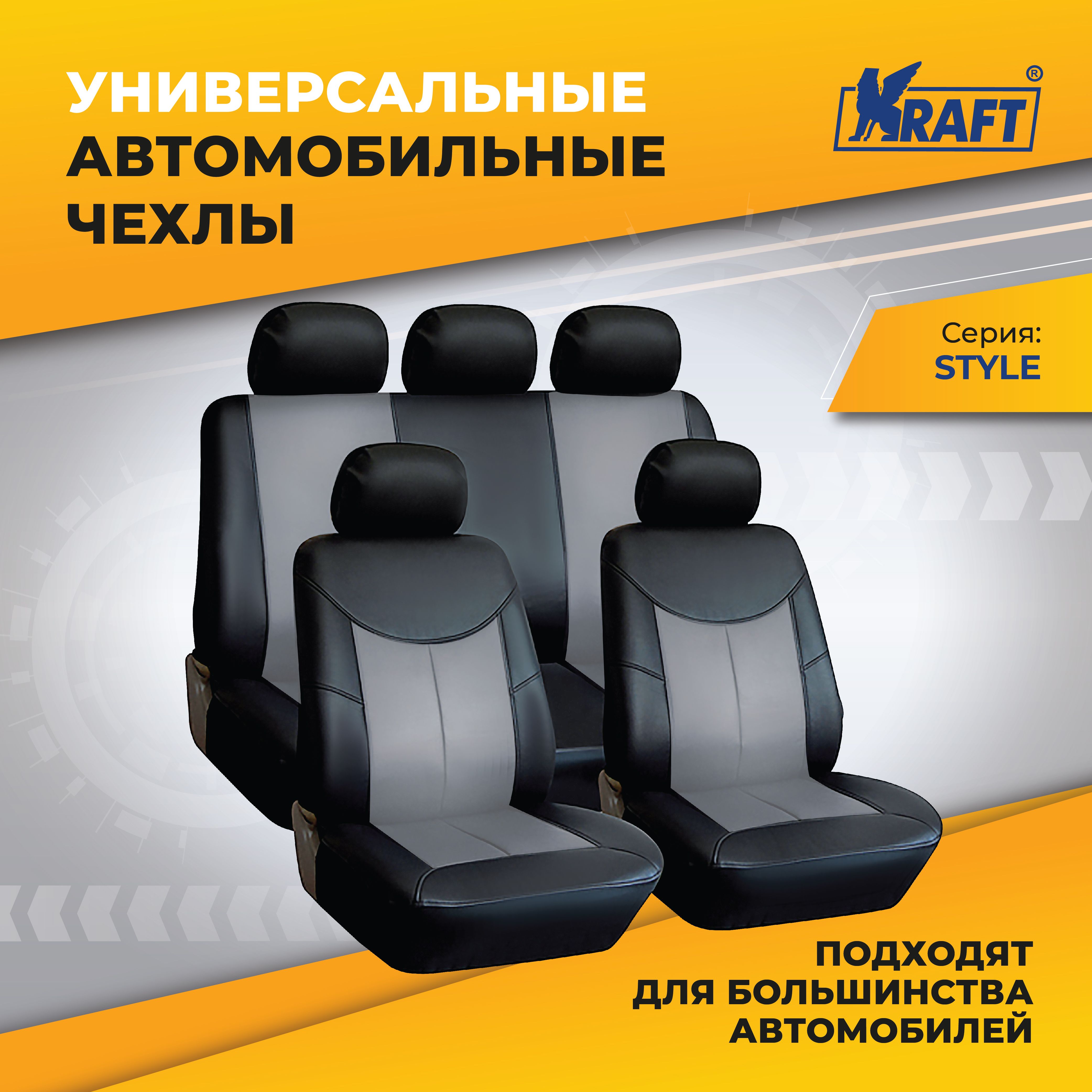 

Чехлы на сиденья универсальные авточехлы KRAFT KT 835627, Черный;серый, Style