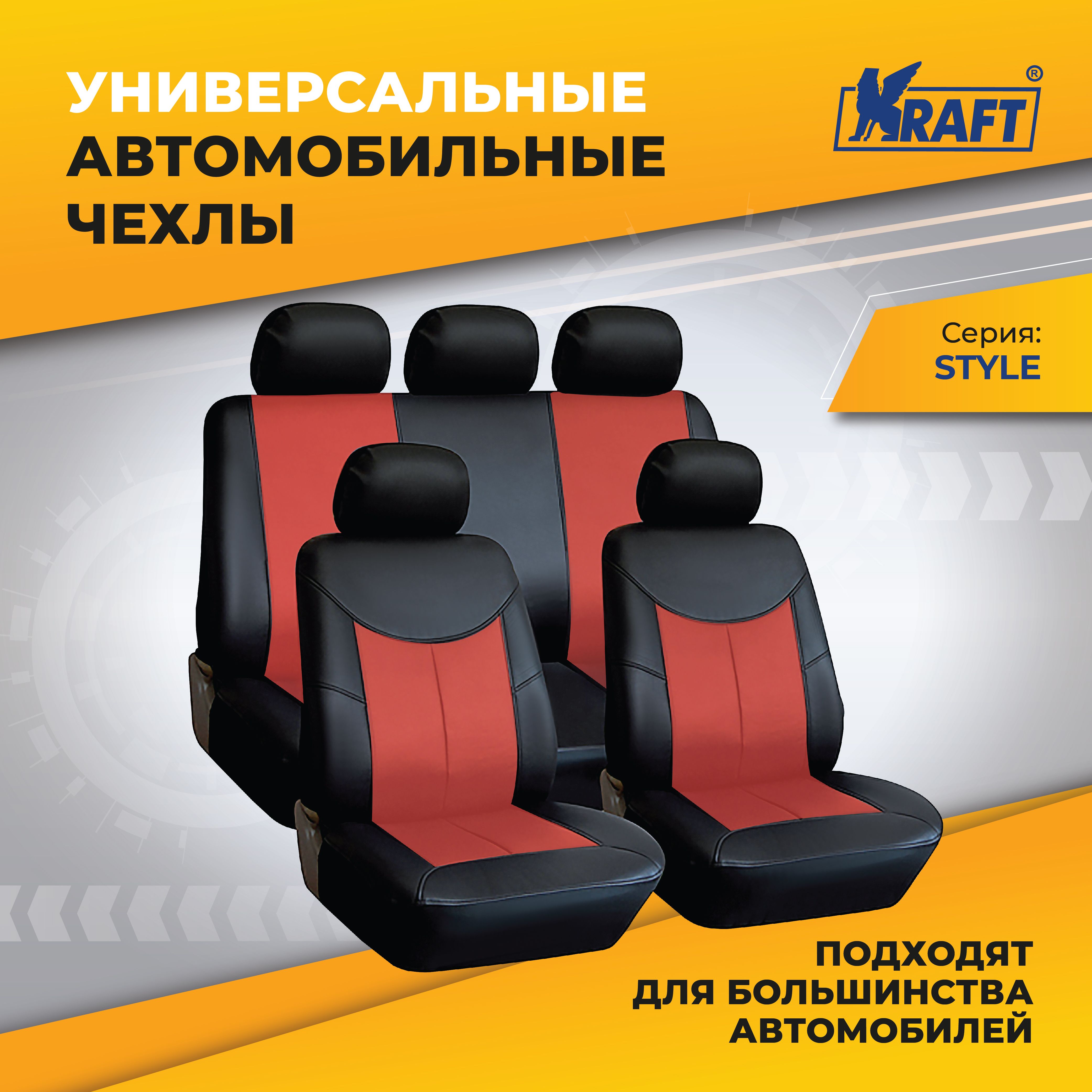 Чехлы на сиденья универсальные авточехлы KRAFT KT 835628