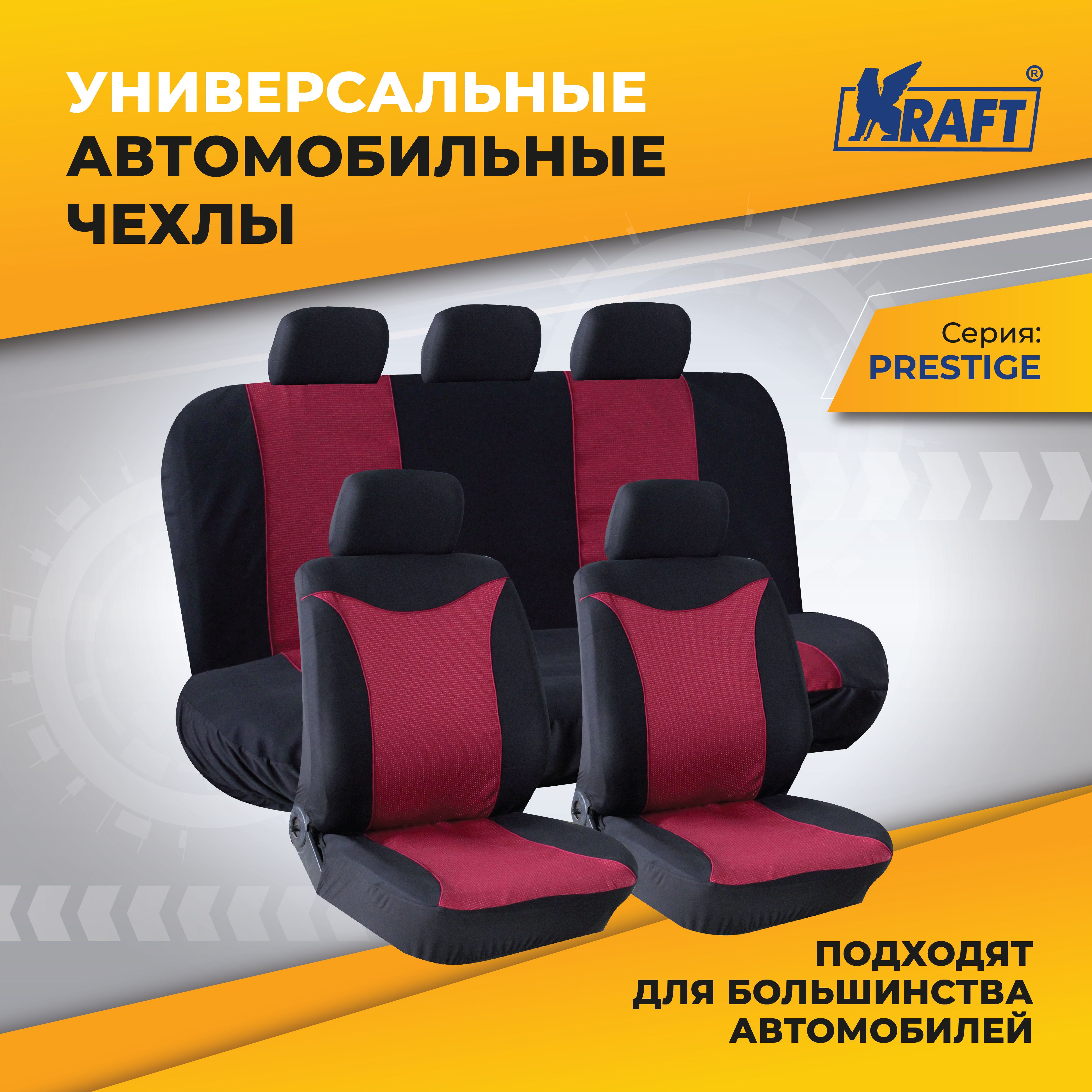 Чехлы на сиденья универсальные авточехлы KRAFT KT 835617