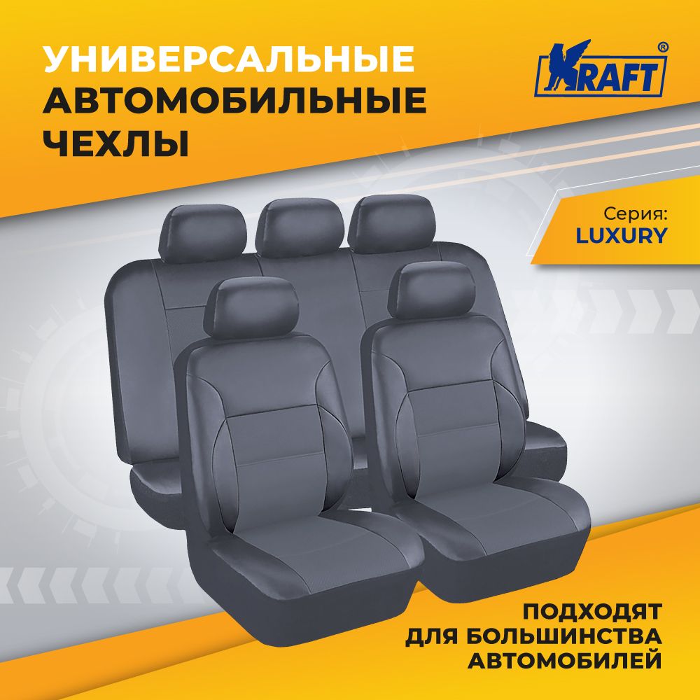 

Чехлы на сиденья универсальные авточехлы KRAFT KT 835642, Черный;серый, Luxury