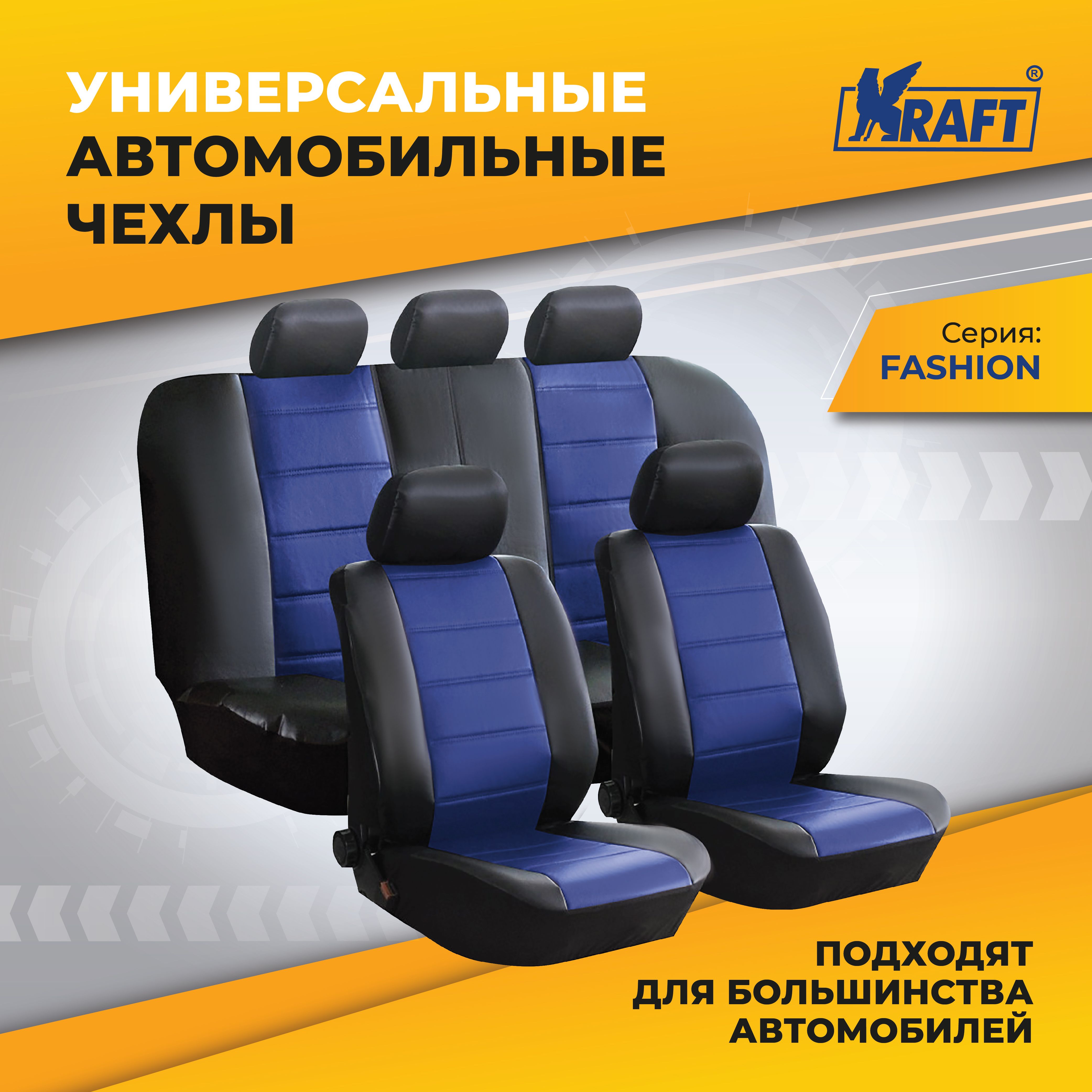 Чехлы на сиденья универсальные авточехлы KRAFT KT 835624