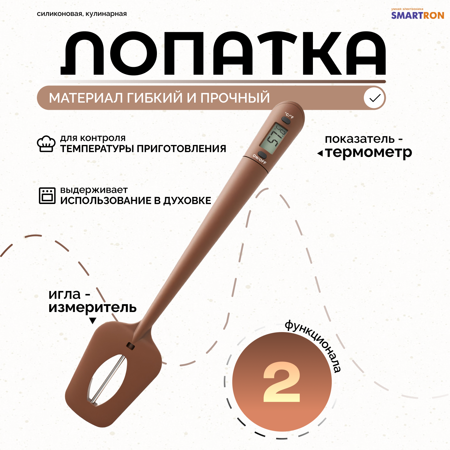 

Лопатка Smartron SM-E80, Бежевый, SM-E80
