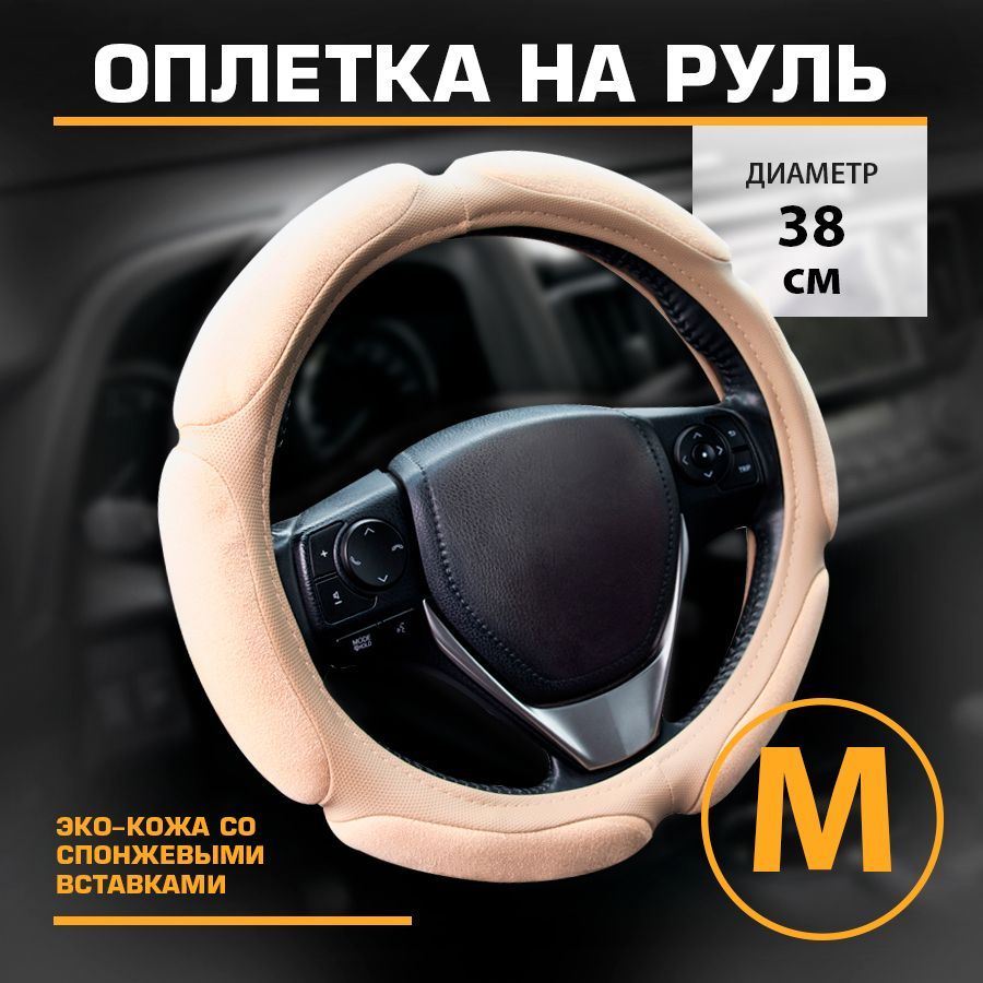 Оплетка на руль спонжевая искусственная замша М 38см KRAFT KT 800357 1599₽