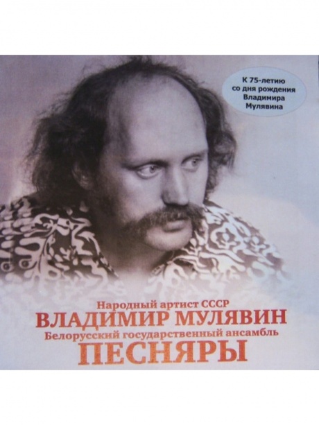 

ПЕСНЯРЫ - Песняры 2001 (cd)