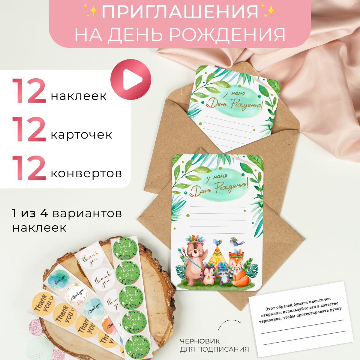 

Открытка пригласительная Sinitsa_ecoshop на День Рождения с конвертом и наклейкой, 10 шт, Зеленый, приглашение на ДР