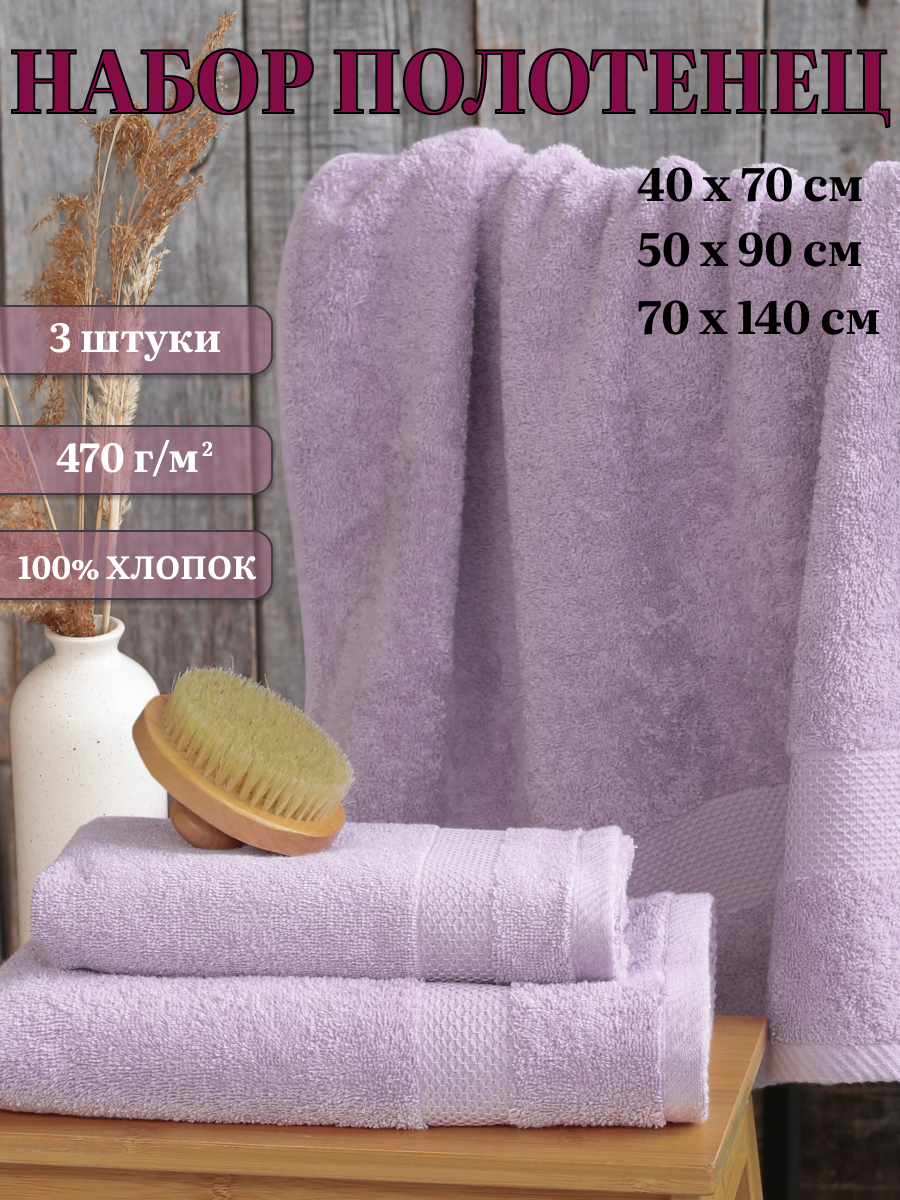 

Набор махровых полотенец Comfort Life 3шт., НМПС
