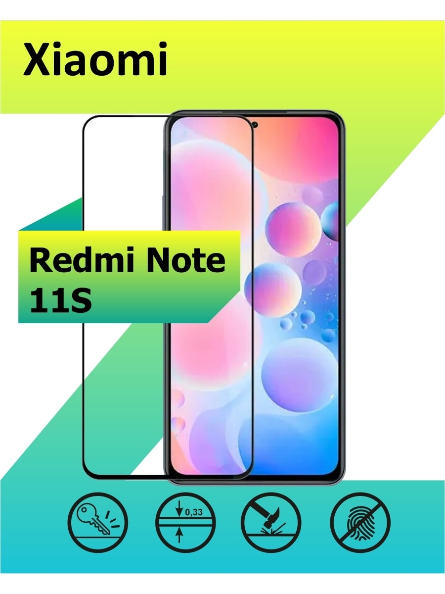 Защитное стекло Xiaomi Redmi Note 11S с рамкой, черный