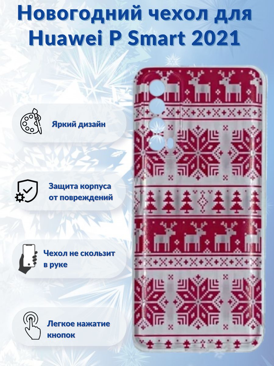 

Новогодний чехол Узор для Huawei P smart 2021, Прозрачный