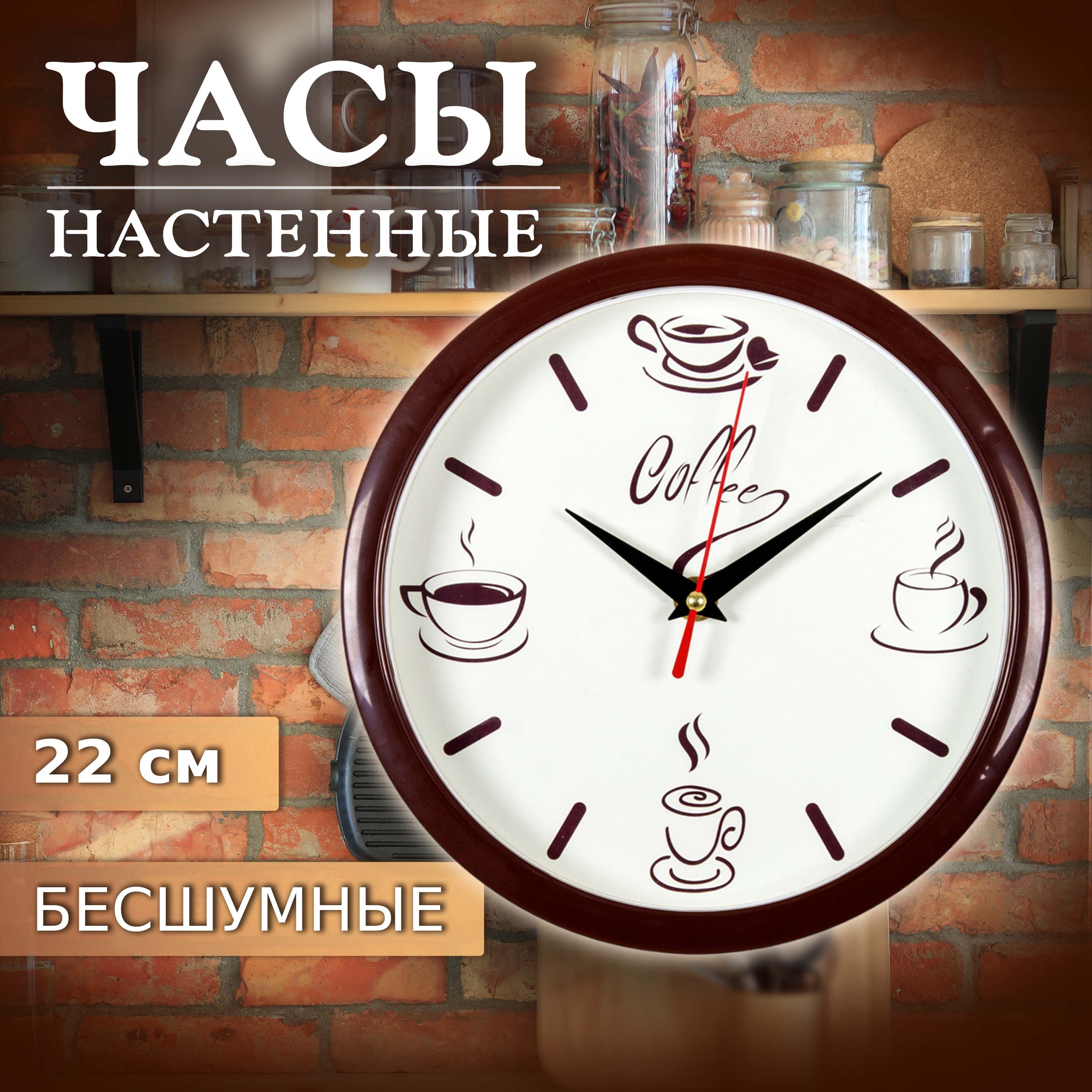 

Часы Настенные Рубин Круг"21 Век"2222-275"Coffee" Корпус Коричневый 22см