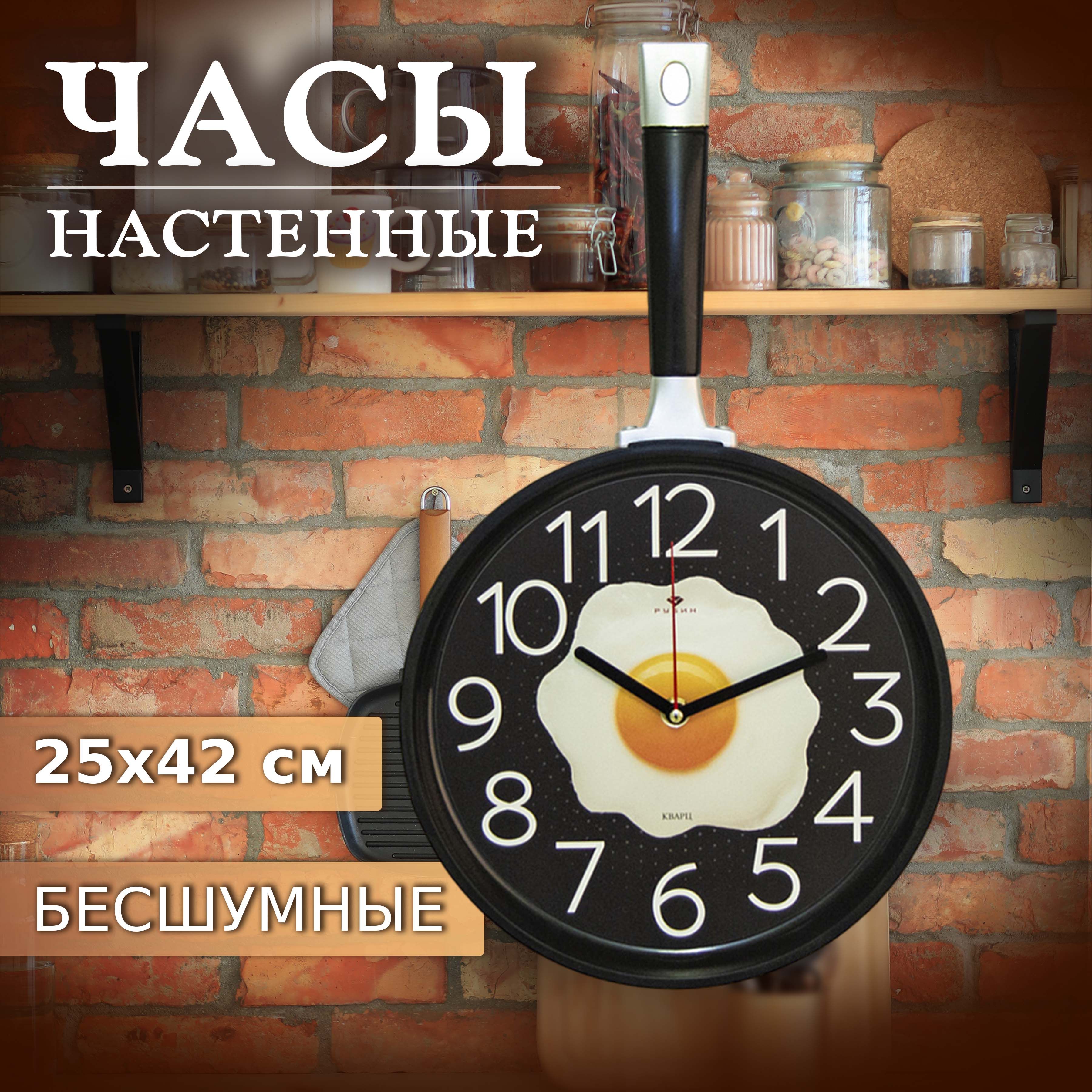 

Часы Настенные Рубин Сковорода 25Х43см, Корпус Красный С Черным