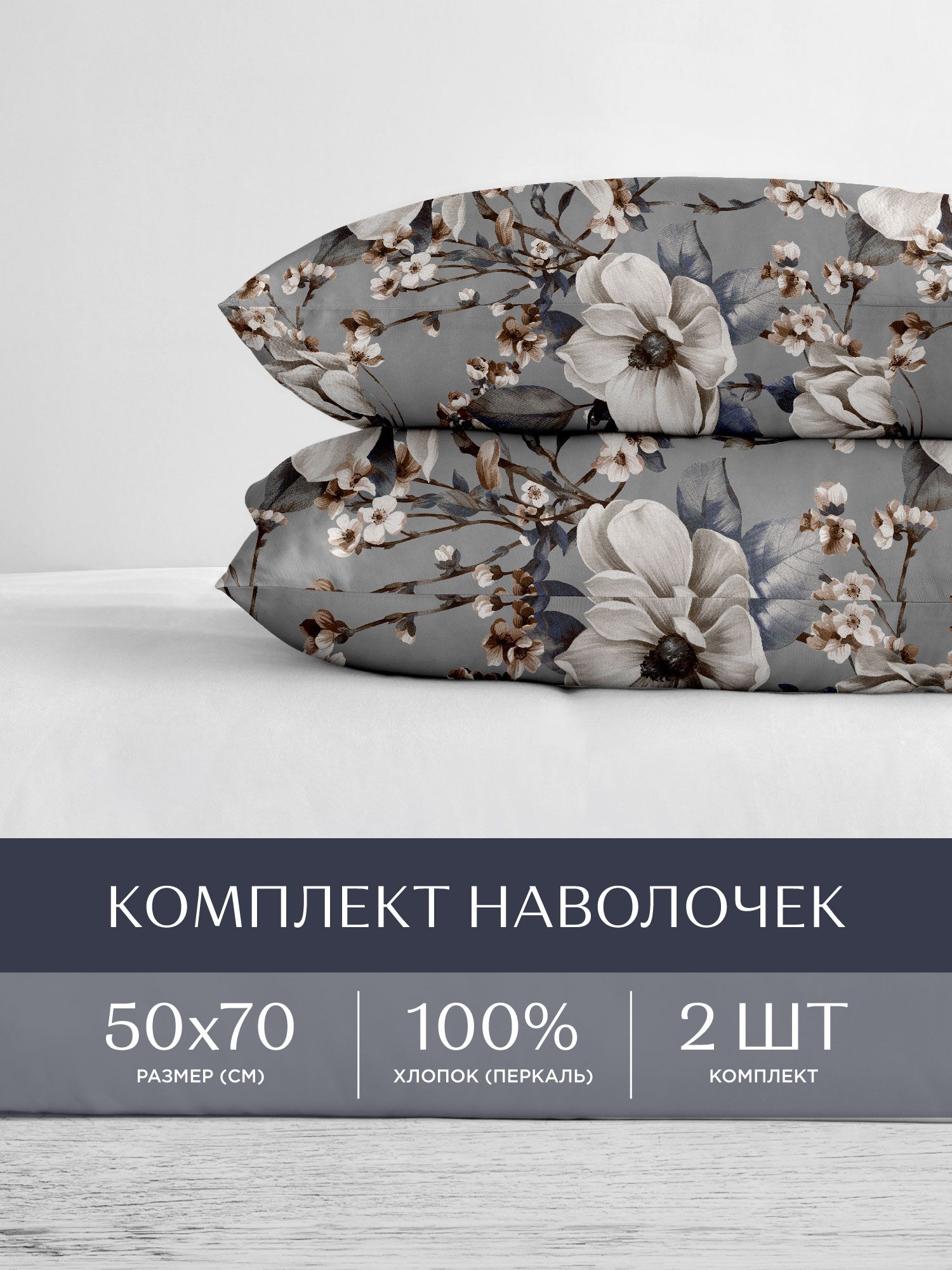 

Наволочки перкаль 50х70 2 шт. Унисон, Унисон серия Перкаль