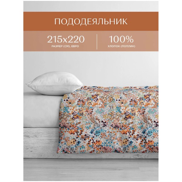 

Пододеяльник поплин 215х220 Унисон, Голубой, Унисон серия Поплин