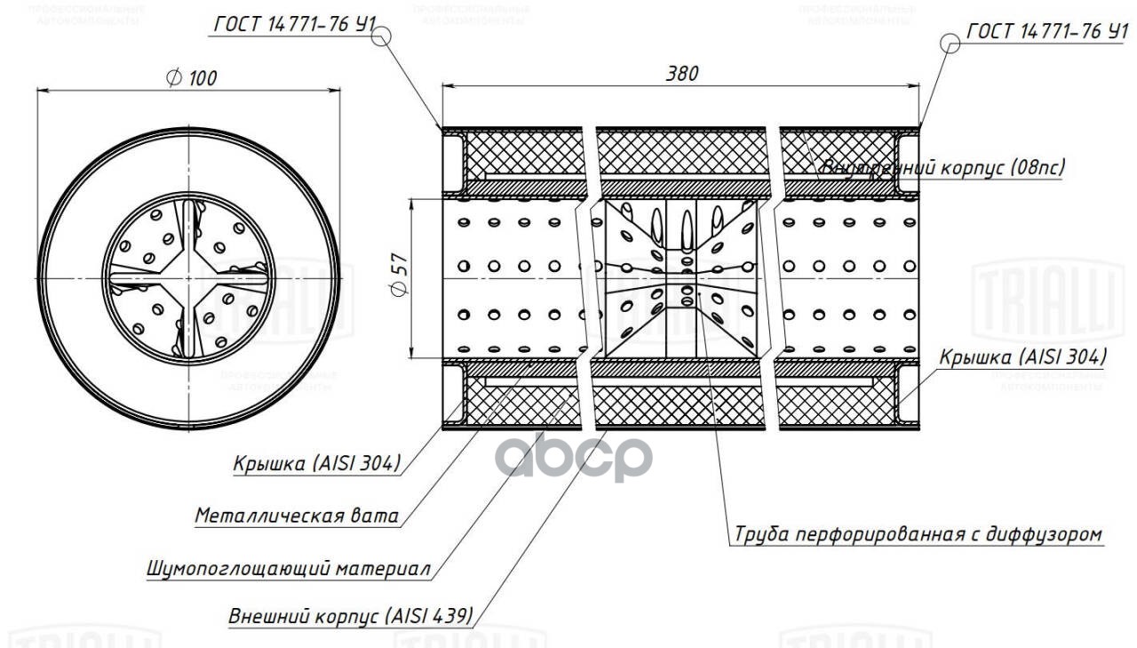 

TRIALLI Пламегаситель универсальный 100380-55 с перф. диффузором (нерж. алюм. сталь) (ESM