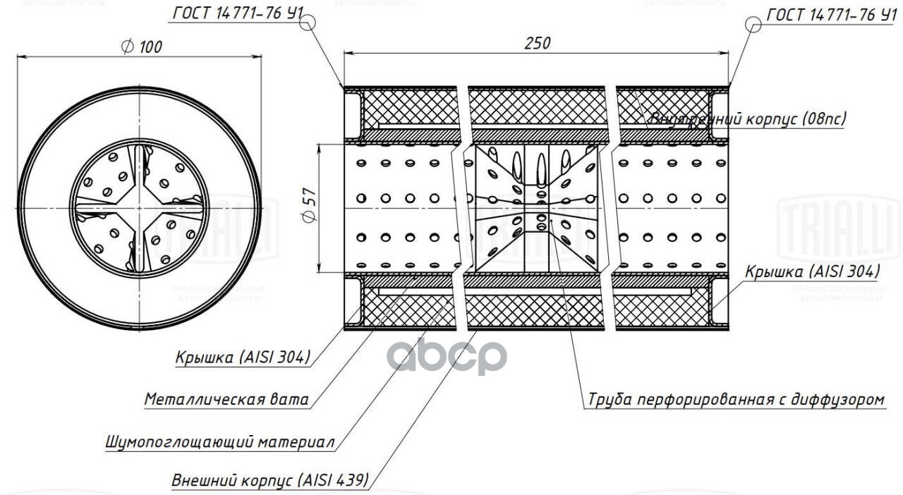 

TRIALLI Пламегаситель универсальный 100250-55 с перф. диффузором (нерж. алюм. сталь) (ESM