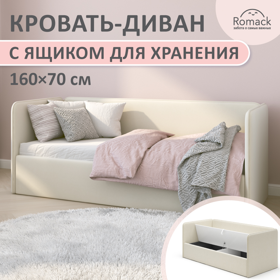 Кровать детская Romack Leonardo 160*70 кремовая тахта, софа, кровать-диван 1200_221
