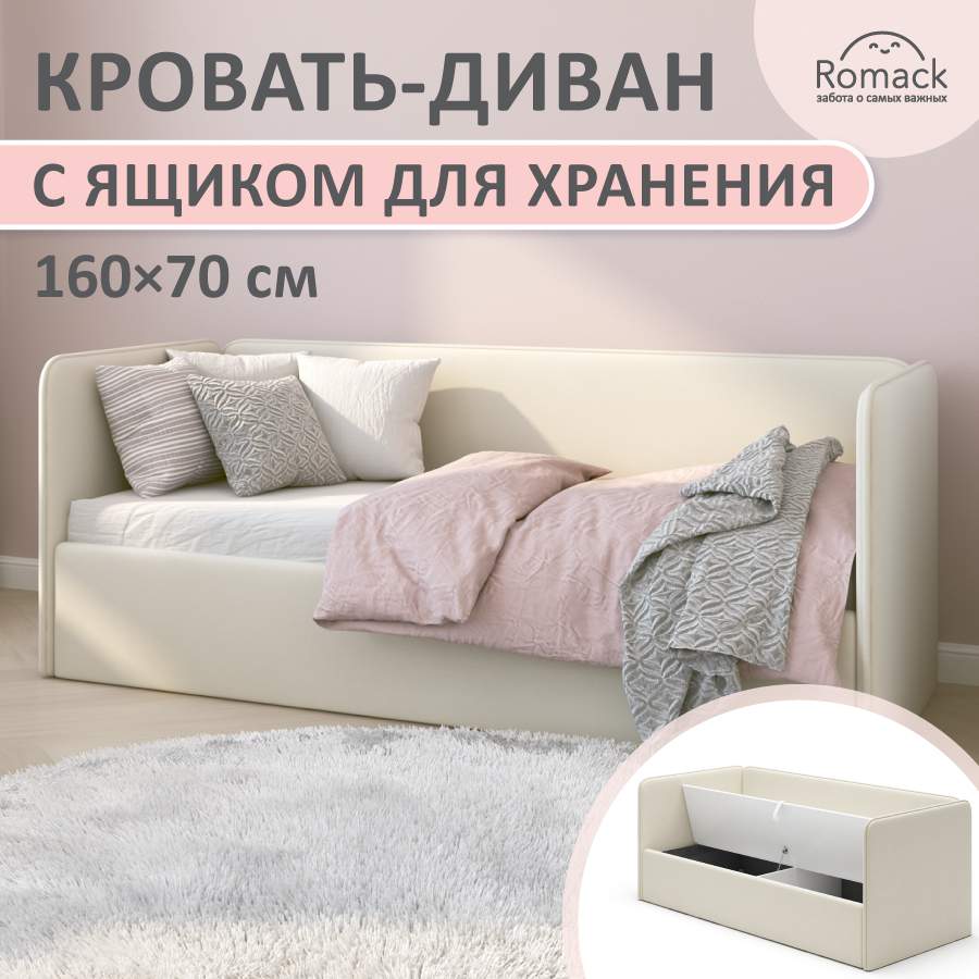 

Кровать детская Romack Leonardo 160*70 кремовая тахта, софа, кровать-диван 1200_221, Бежевый;белый;светлый орех;слоновая кость, Leonardo 160 диван