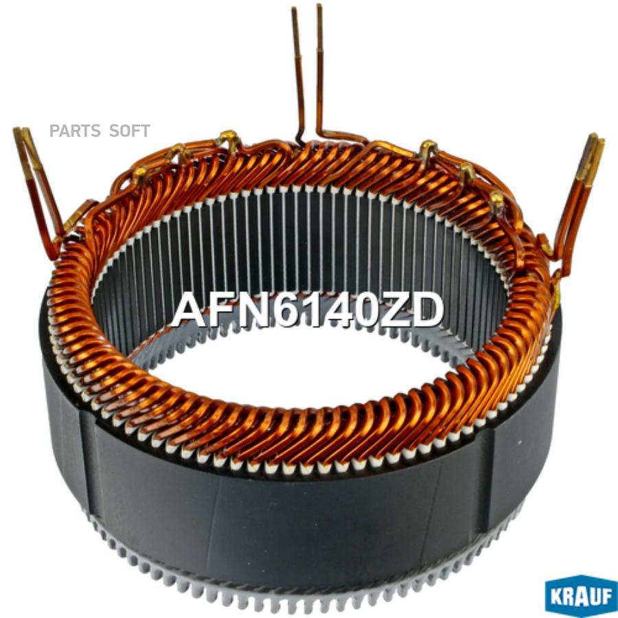 

KRAUF Статор генератора 1шт Krauf AFN6140ZD