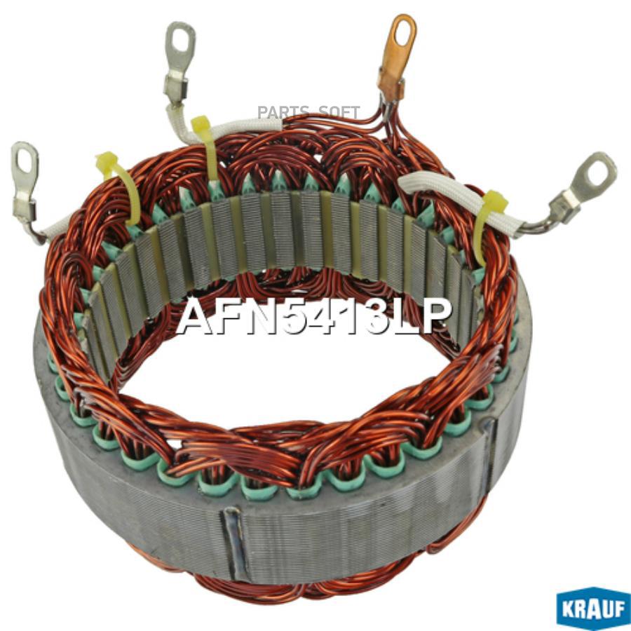 

KRAUF Статор генератора 1шт Krauf AFN5413LP