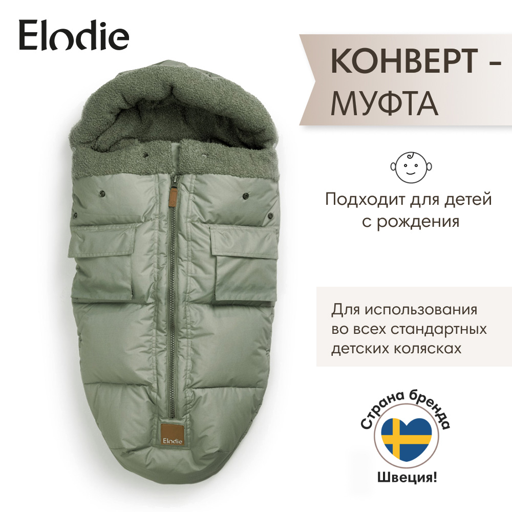 Конверт для новорожденных Elodie с капюшоном Hazy Jade onesize 17171₽