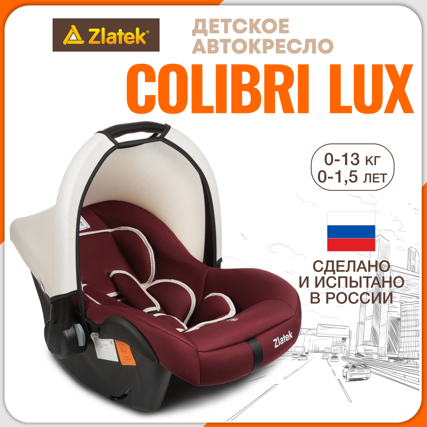 

Автолюлька для новорожденных Zlatek Colibri, 0-13 кг, цвет темно-красный, Бордовый, Colibri Lux